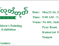 4th Children’s Painting Exhibition by Ploketoke Children Journal